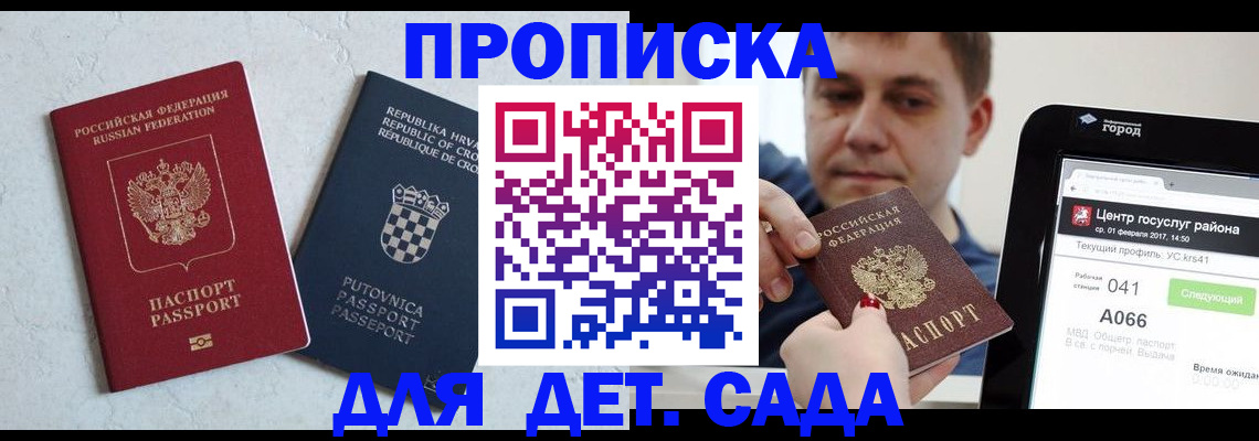 прописка гарантия в Сельцо