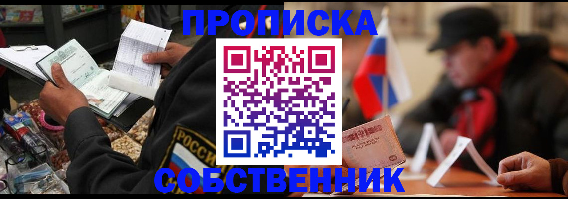 прописка ребенка в Сельцо