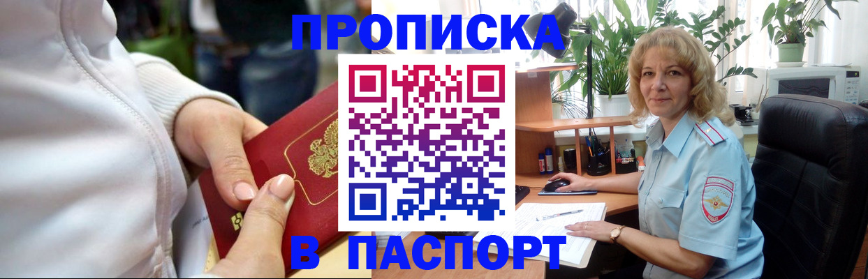 прописка ребенка в Сельцо