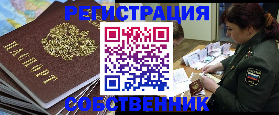 временная регистрация для всех в Сельцо